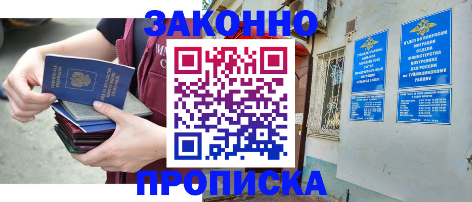 временная регистрация адрес в Таре