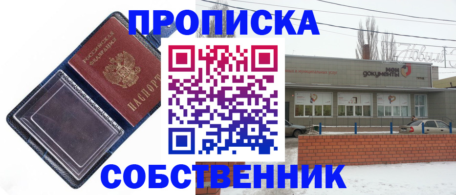 прописка 2025 в Таре