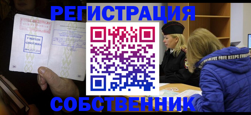 прописка регистрация в Таре