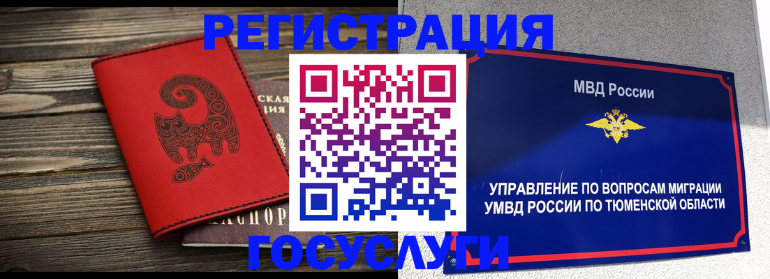 временная регистрация купить в Таре