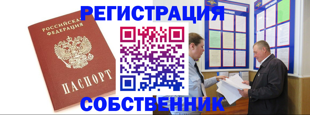 прописка для кредита в Таре